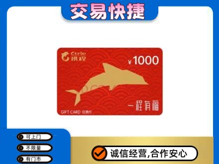 文山州富宁购物卡回收携程任我行卡.jpg