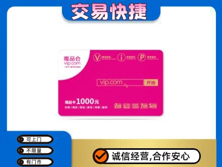 文山州富宁购物卡回收唯品会卡.jpg