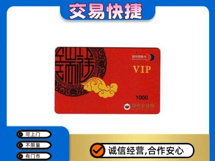 文山州富宁上门回收瑞祥商联卡