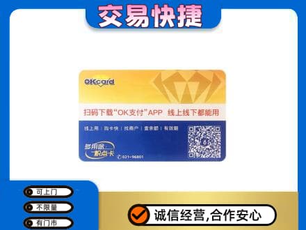 文山州富宁上门回收百联OK购物卡