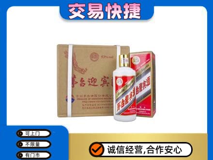 文山州富宁回收茅台迎宾酒