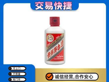文山州富宁回收茅台小可爱