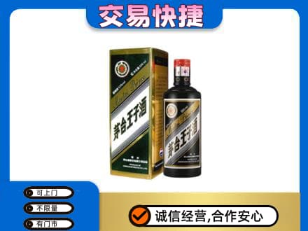 文山州富宁回收茅台王子酒