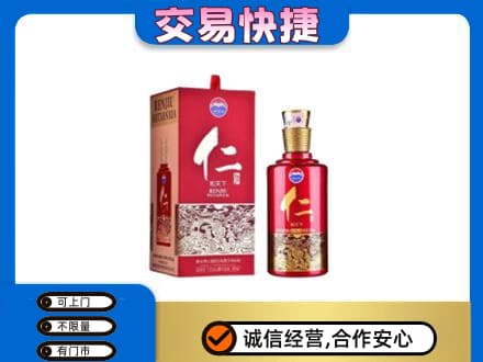 文山州富宁回收茅台仁酒